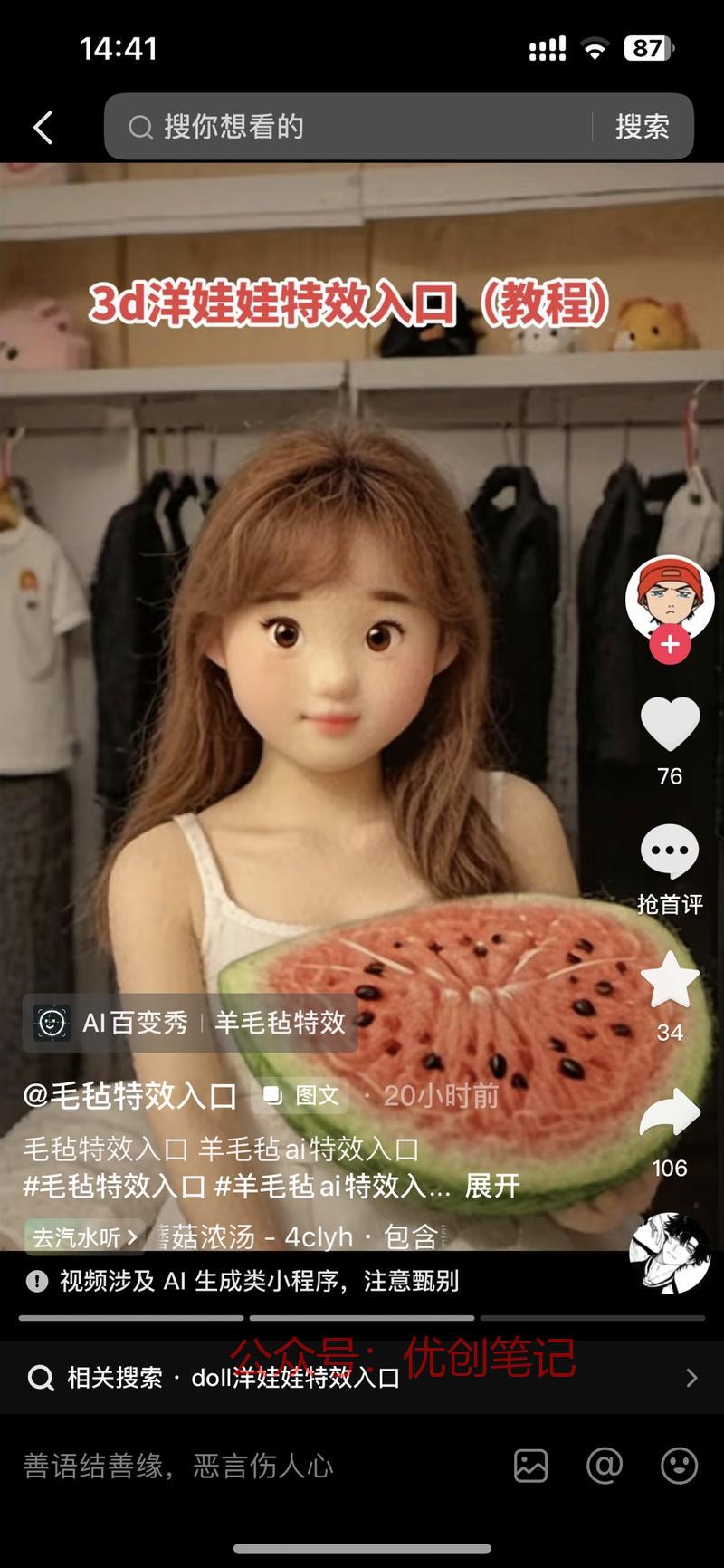 毛毡AI照片生成，抖音…#情报-搞钱线报📢论坛-网创交流-优创圈